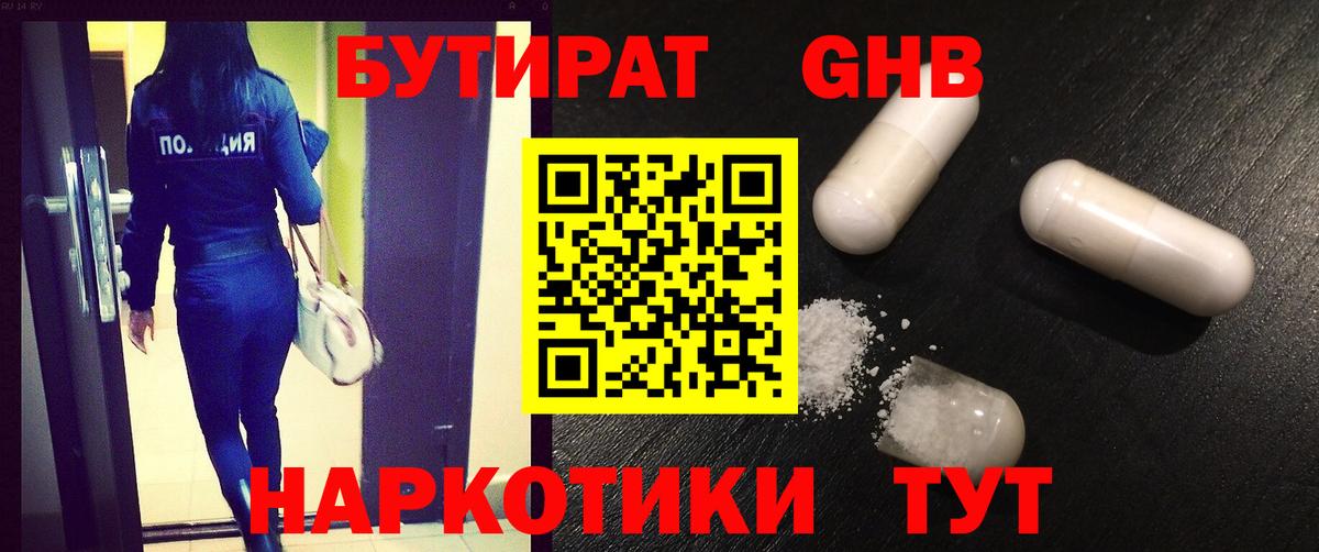 Бутират 99% Ступино