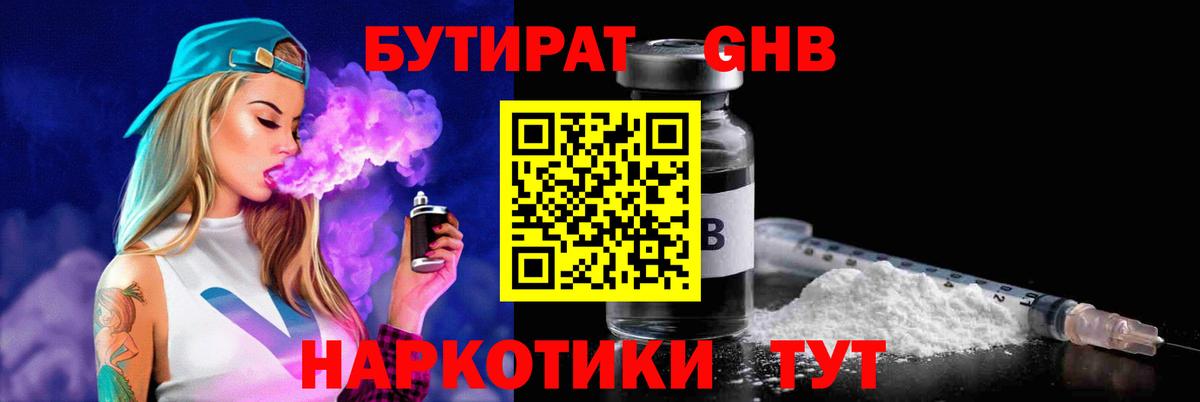 Ступино  БУТИРАТ 1.4BDO  Вход с VPN 
