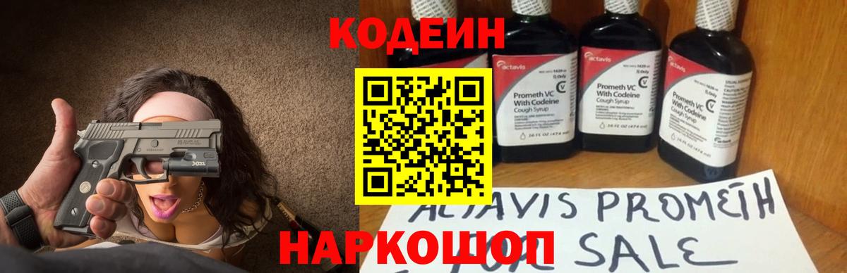 закладки  Кодеиновый сироп Lean напиток Lean (лин)  Вход с VPN  Ступино 