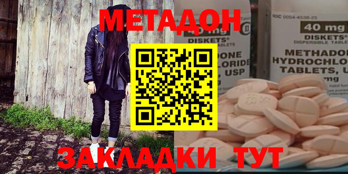 МЕТАДОН methadone  МЕТАДОН мёд  Вход с VPN  Ступино 