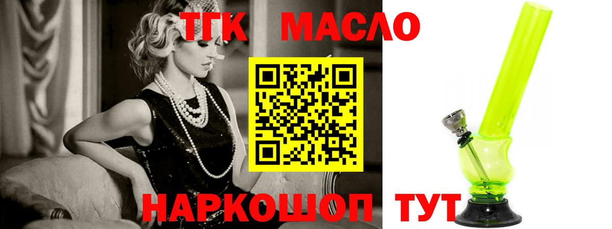 ТГК вейп  Вход с VPN  ТГК концентрат  Ступино 